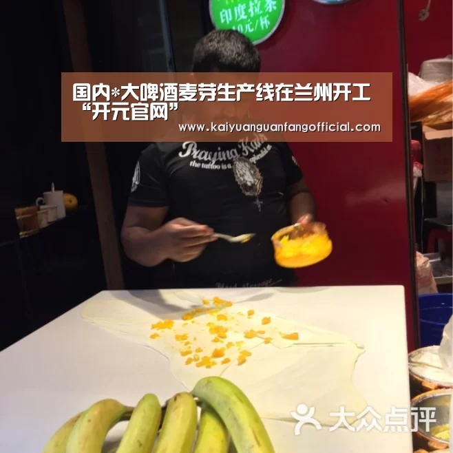 国内*大啤酒麦芽生产线在兰州开工“开元官网”(图2) 开元官网