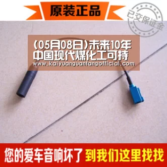 (05月08日)未来10年中国现代煤化工可持续发展调研启动-开元直播(图2) 开元官网